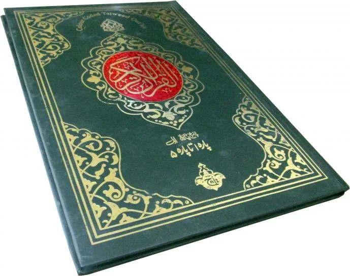 Punj Para Complete Set Tajweedi 13 Line