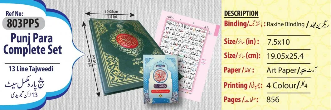 Punj Para Complete Set Tajweedi 13 Line