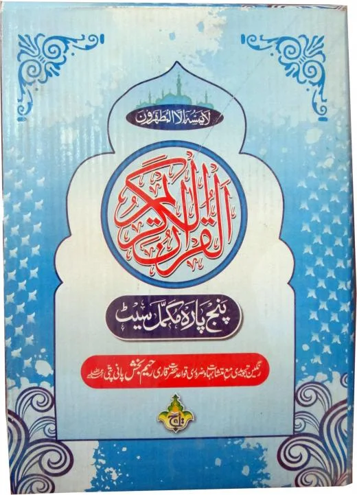 Punj Para Complete Set Tajweedi 13 Line
