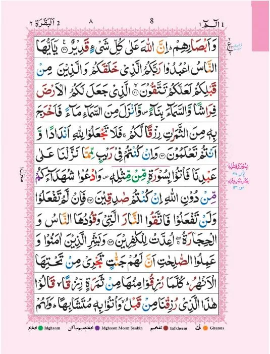 Punj Para Complete Set Tajweedi 13 Line