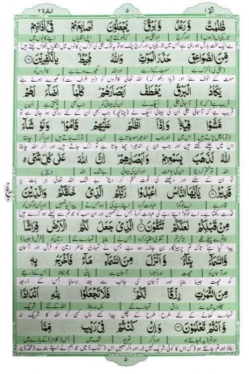 Para Set Taleem ul Quran Urdu Word for word 