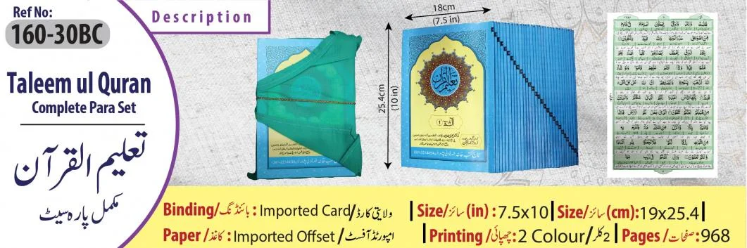 Para Set Taleem ul Quran Urdu Word for word 