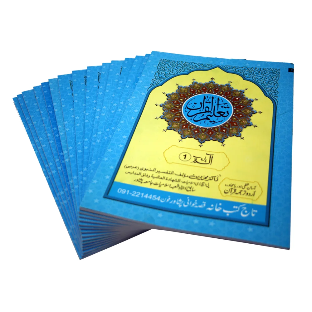 Para Set Taleem ul Quran Urdu Word for word 