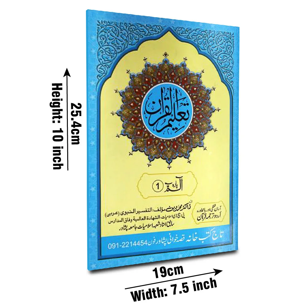 Para Set Taleem ul Quran Urdu Word for word 