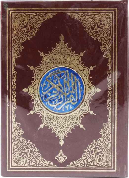 Holy Quran 13 Line Hafzi