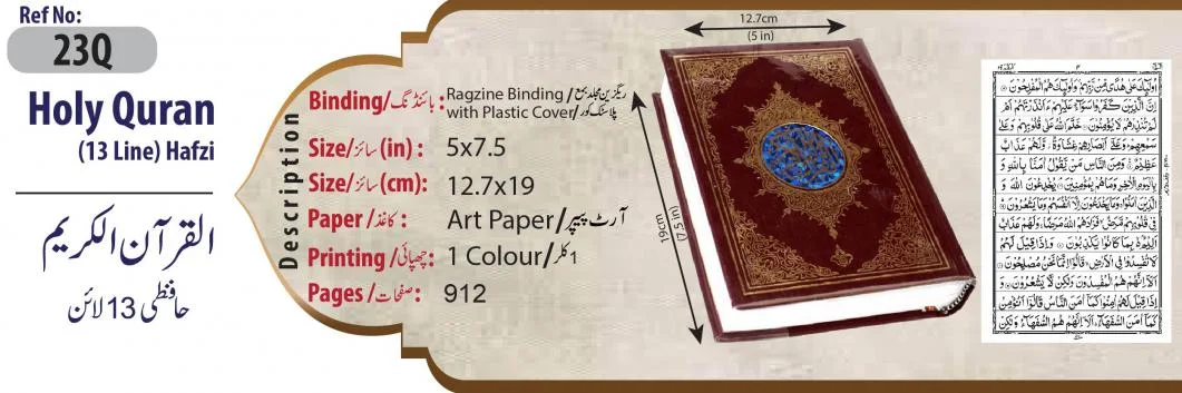 Holy Quran 13 Line Hafzi
