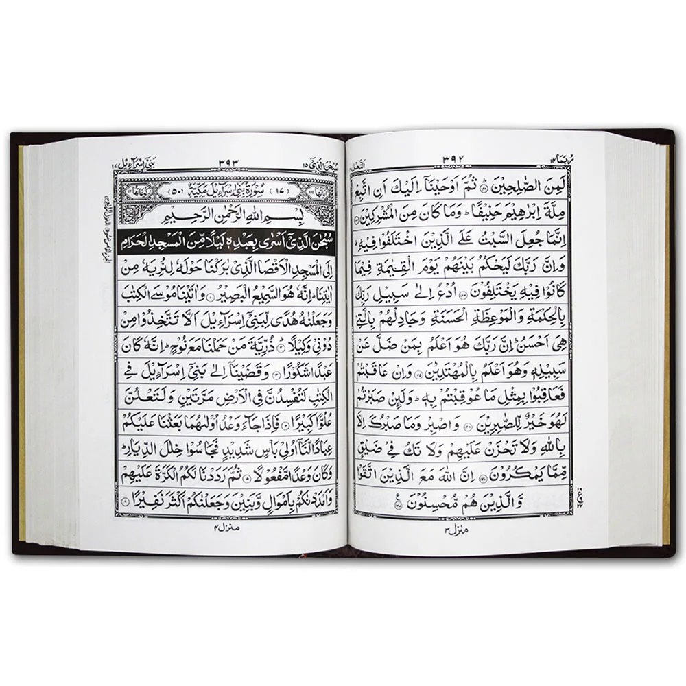 Holy Quran 13 Line Hafzi