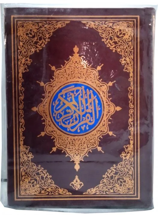 Holy Quran 13 Line Hafzi