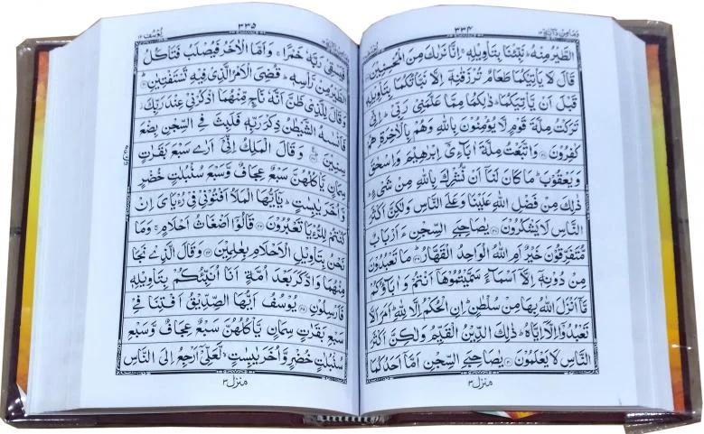 Holy Quran 13 Line Hafzi