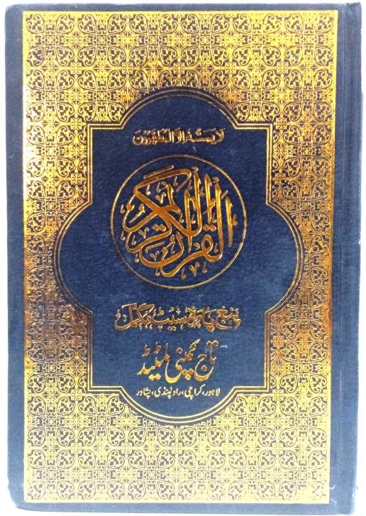 Panj Para Akhri(11 Line)