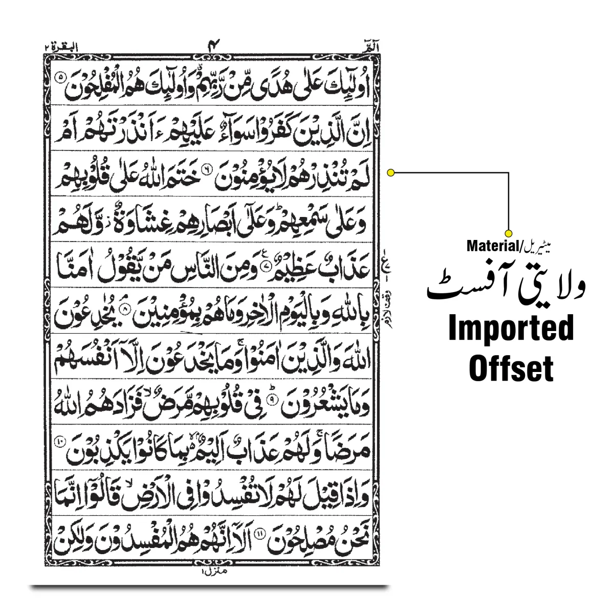 Panj Para Akhri(11 Line)