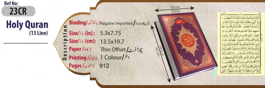 Holy Quran 13 Line Cream Imported