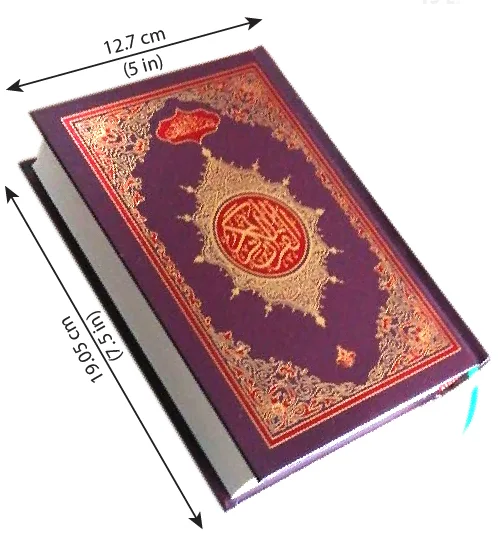 Holy Quran 13 Line Cream Imported