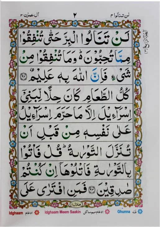 Tajweedi Para 4