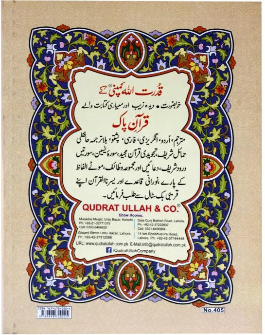 Tajweedi Para 5