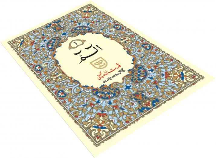 PARA 1 (QUDRATULLAH)