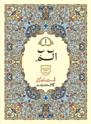 PARA 1 (QUDRATULLAH)