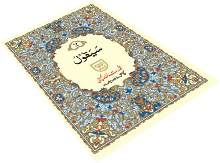 PARA 2 (QUDRATULLAH)
