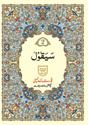 PARA 2 (QUDRATULLAH)