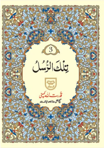 PARA 3 (QUDRATULLAH)