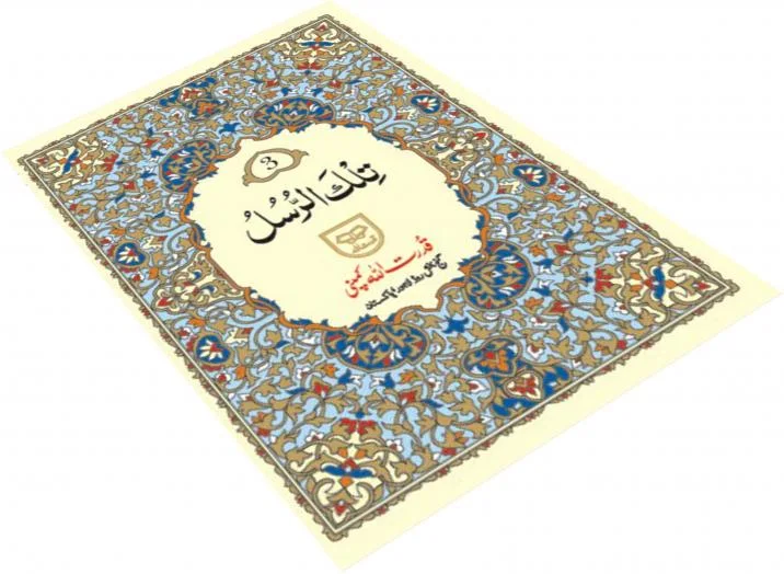 PARA 3 (QUDRATULLAH)