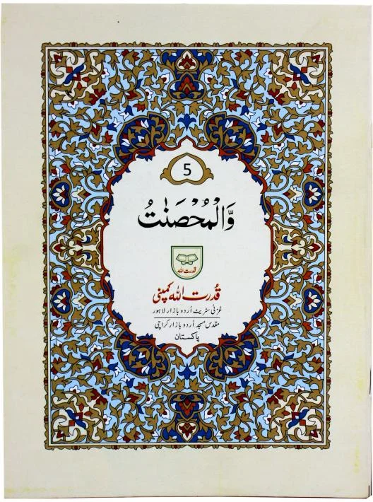 PARA 5 (QUDRATULLAH)