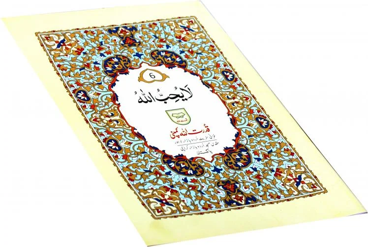 PARA 6 (QUDRATULLAH)
