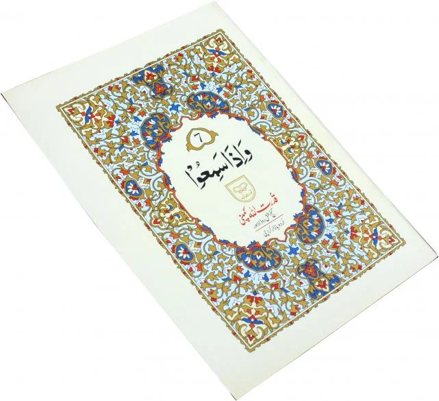 PARA 7 (QUDRATULLAH)