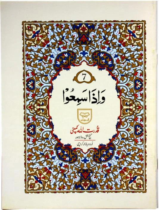 PARA 7 (QUDRATULLAH)
