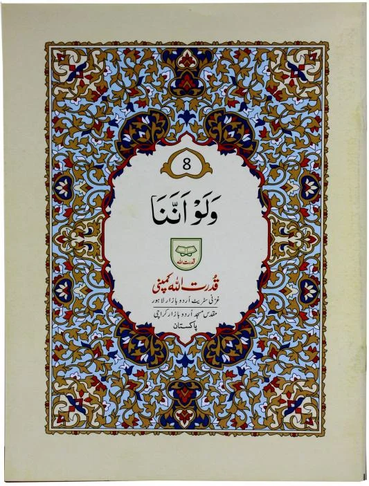 PARA 8 (QUDRATULLAH)
