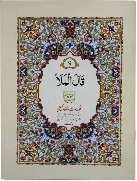 PARA 9 (QUDRATULLAH)