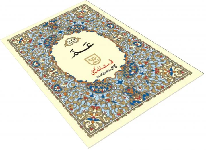 PARA 30 (QUDRATULLAH)