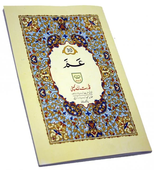 PARA 30 (QUDRATULLAH)
