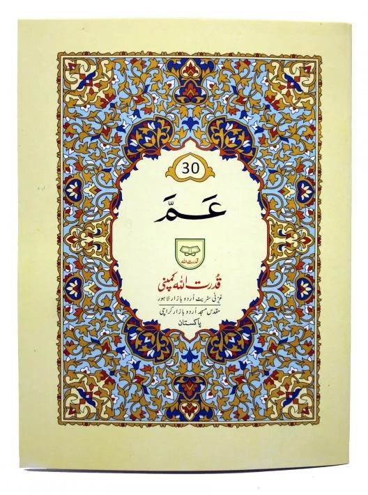PARA 30 (QUDRATULLAH)