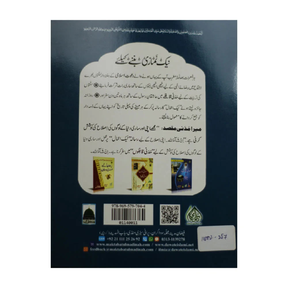 Madni qaida English