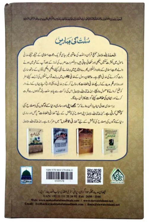 Madni Panjsoora Urdu