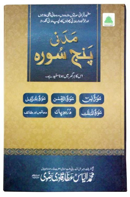 Madni Panjsoora Urdu