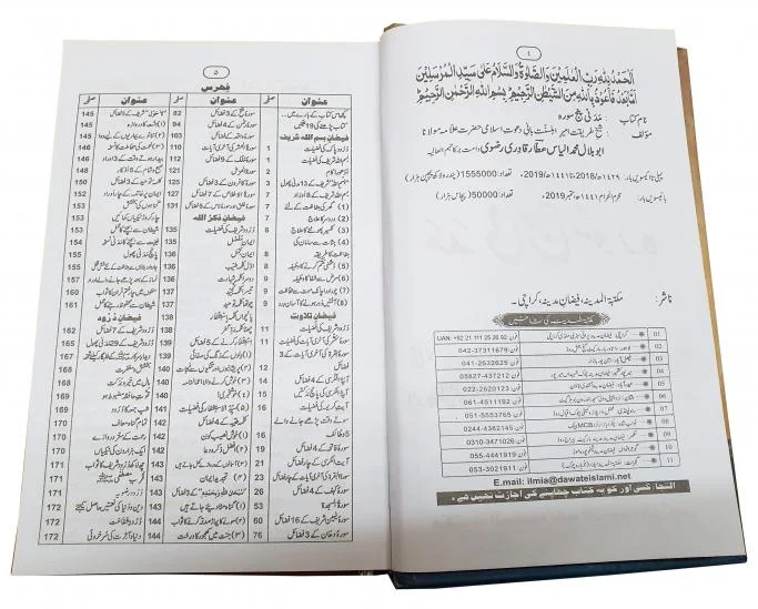 Madni Panjsoora Urdu