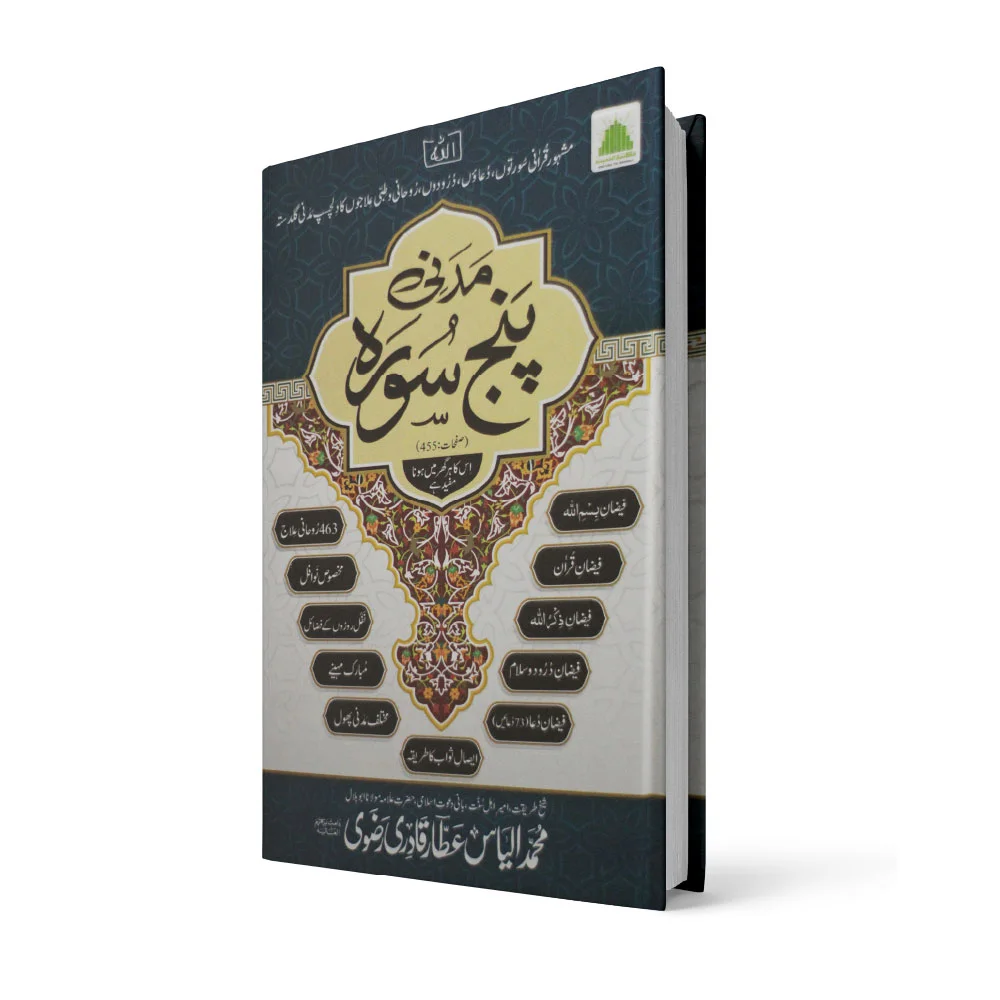 Madni Panjsoora Urdu