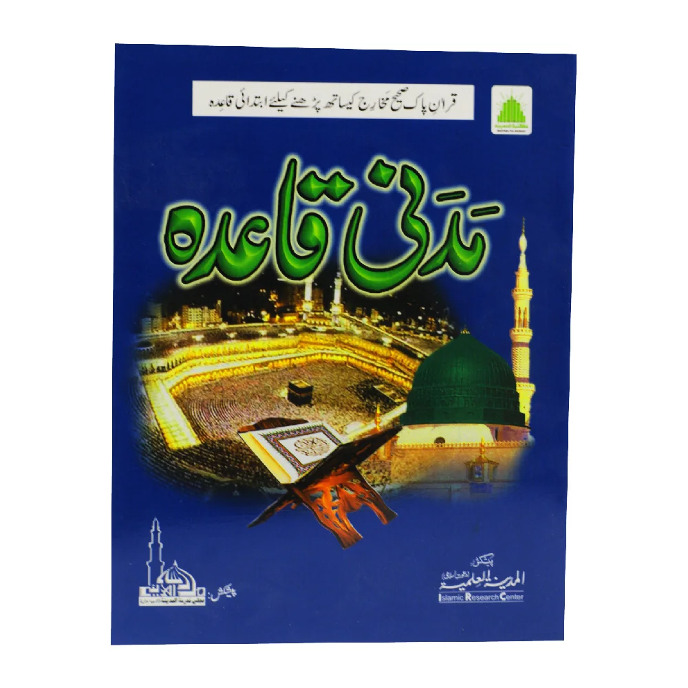 Madni qaida urdu