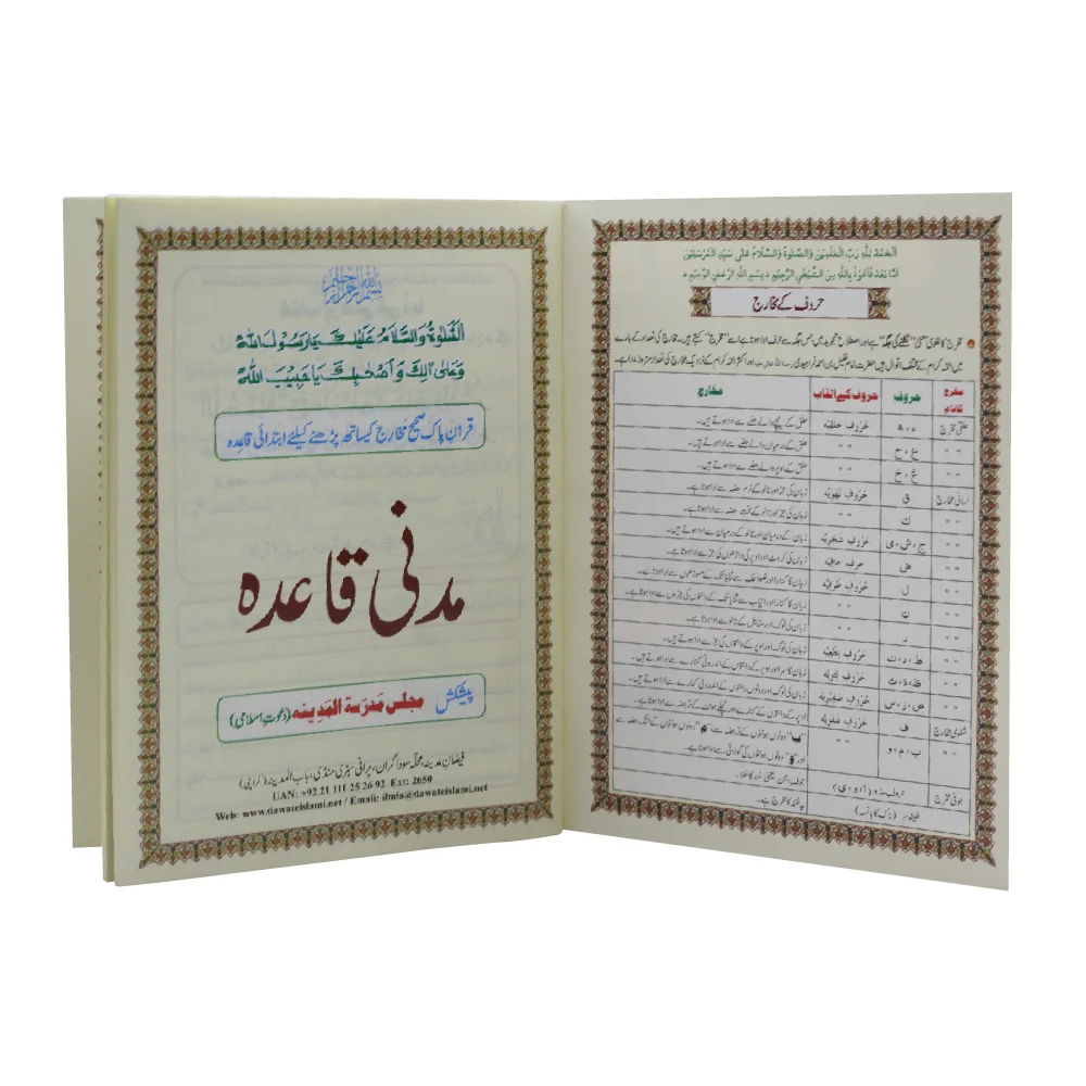 Madni qaida urdu