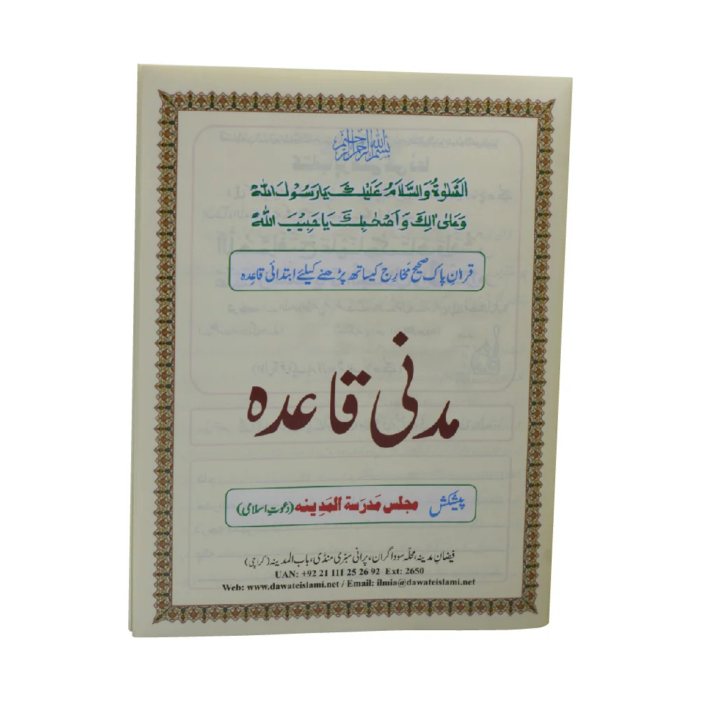 Madni qaida urdu