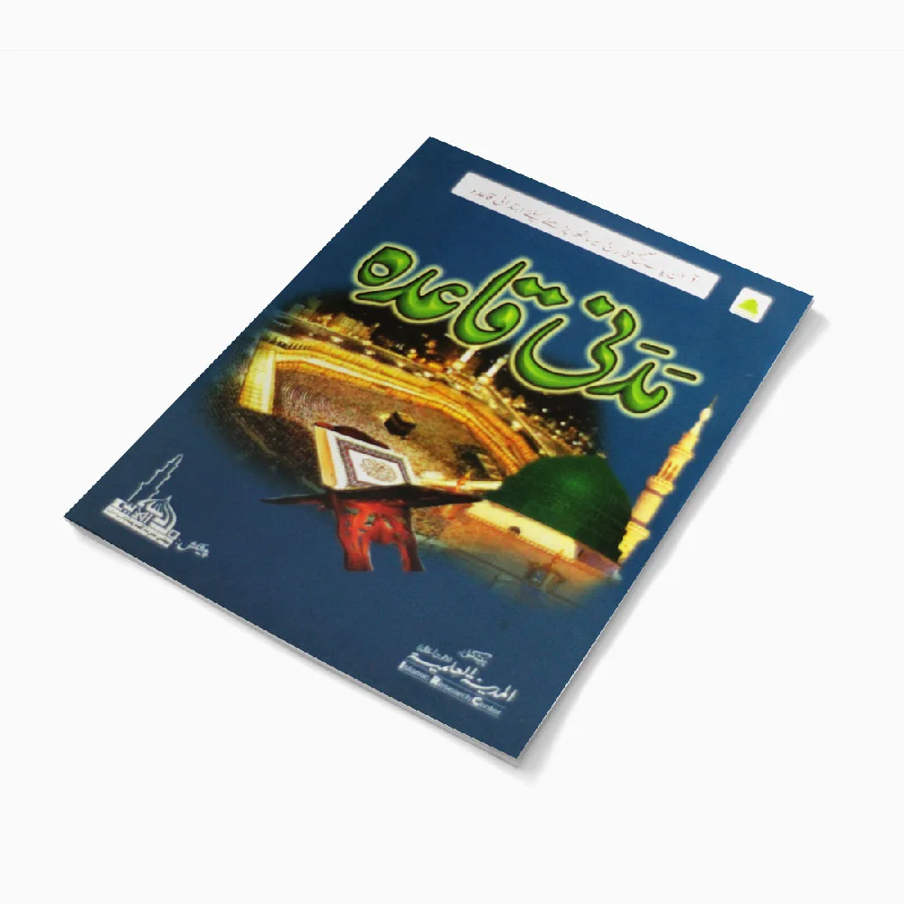 Madni qaida urdu