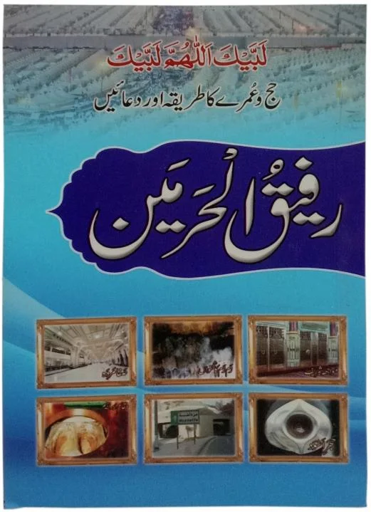 RAFIQ UL HARMAIN URDU