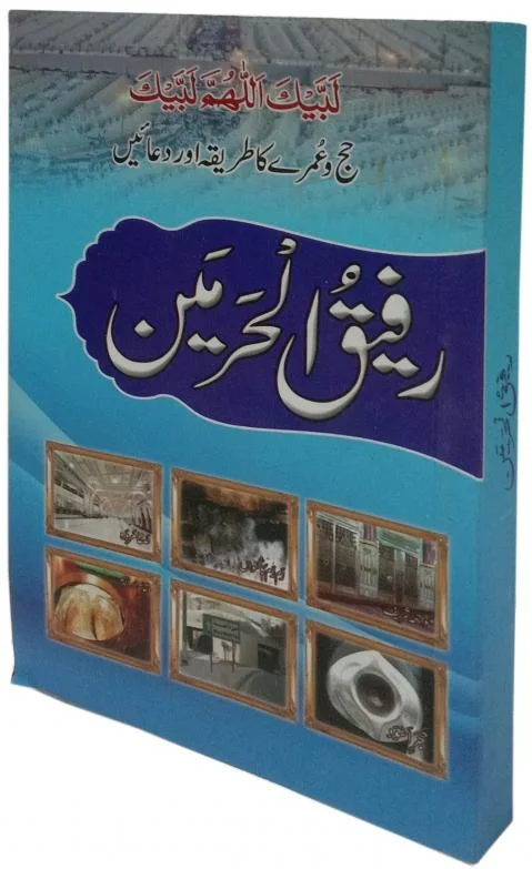 RAFIQ UL HARMAIN URDU