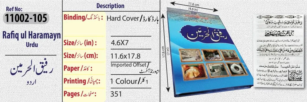 RAFIQ UL HARMAIN URDU