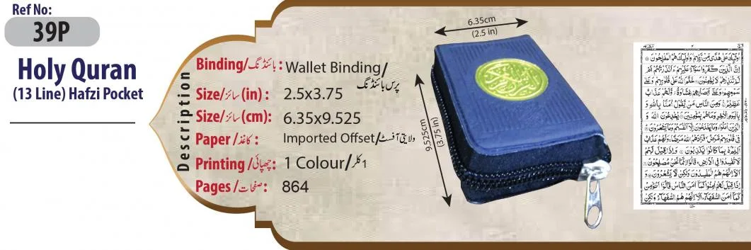 Holy Quran(13 Line)Pocket