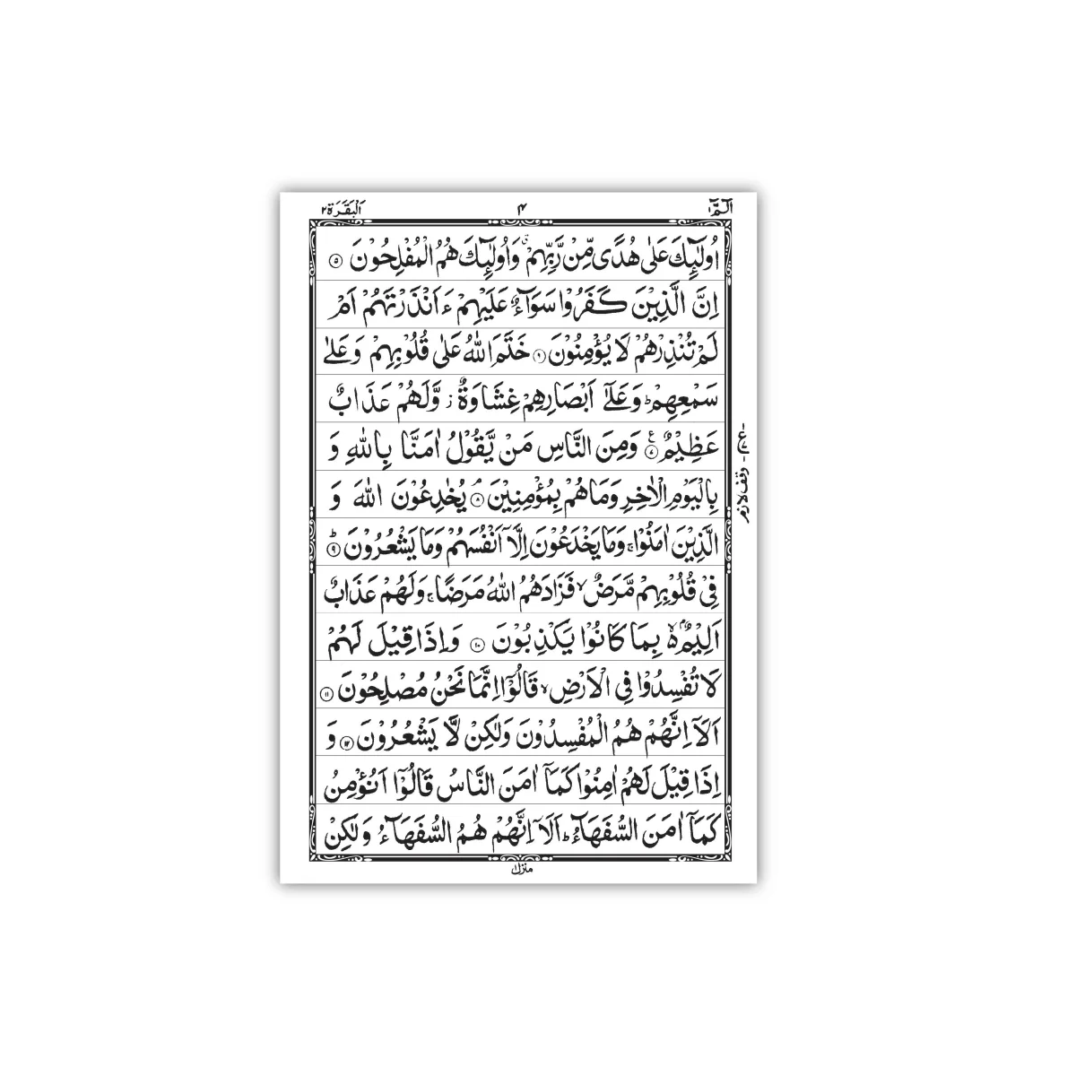 Holy Quran(13 Line)Pocket