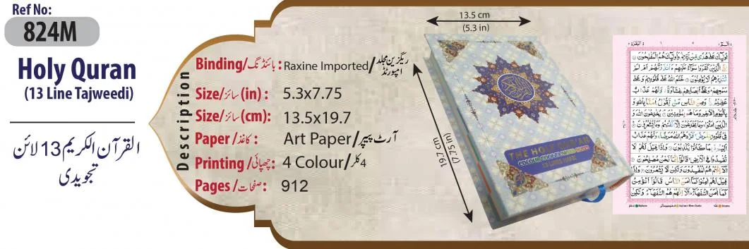 Holy Quran Tajweedi 13 Line Hafzi(UK)