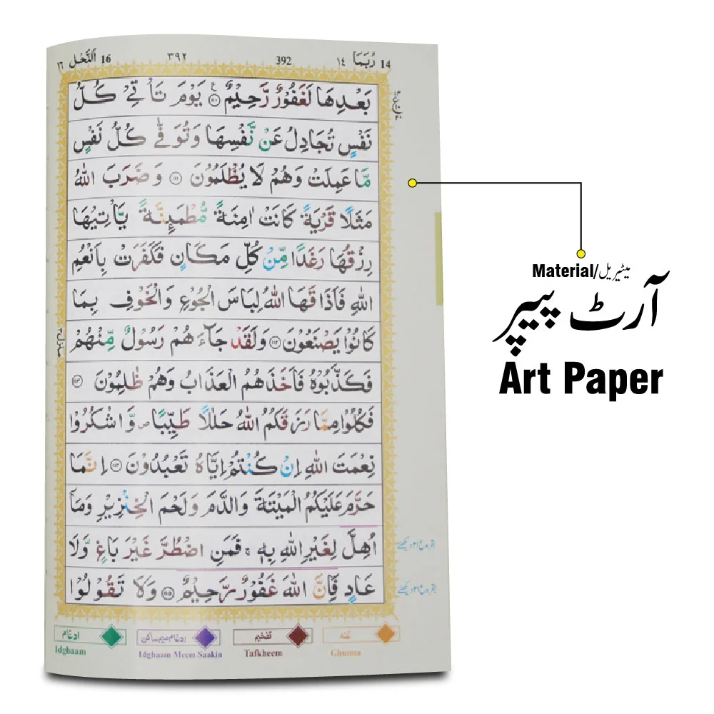 Holy Quran Tajweedi 13 Line Hafzi(UK)